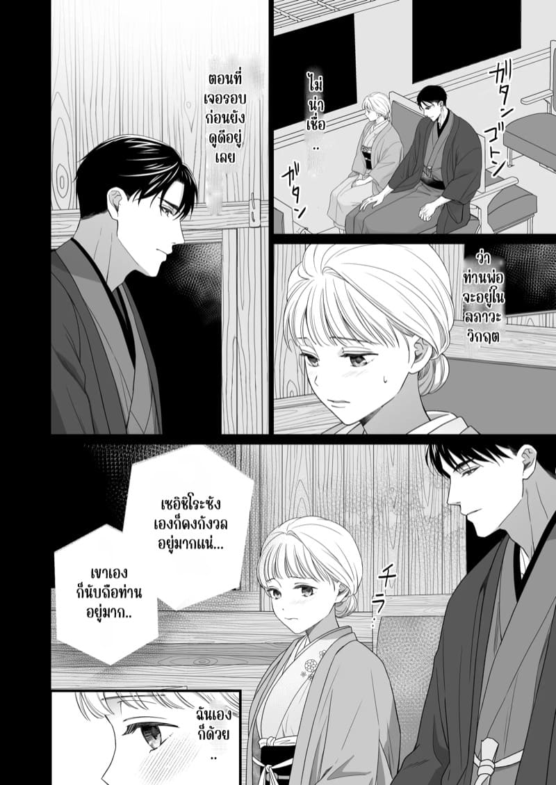 ความรักจากท่านสามี 2.1